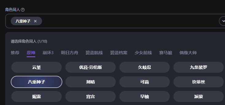 在高级设置菜单栏下的「角色同人」 