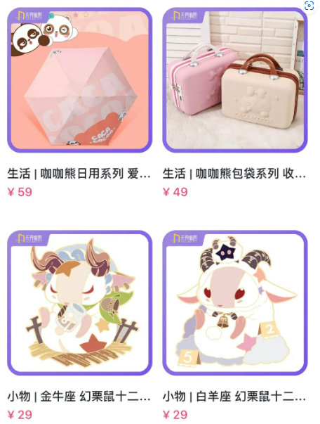 「文创商城」部分商品