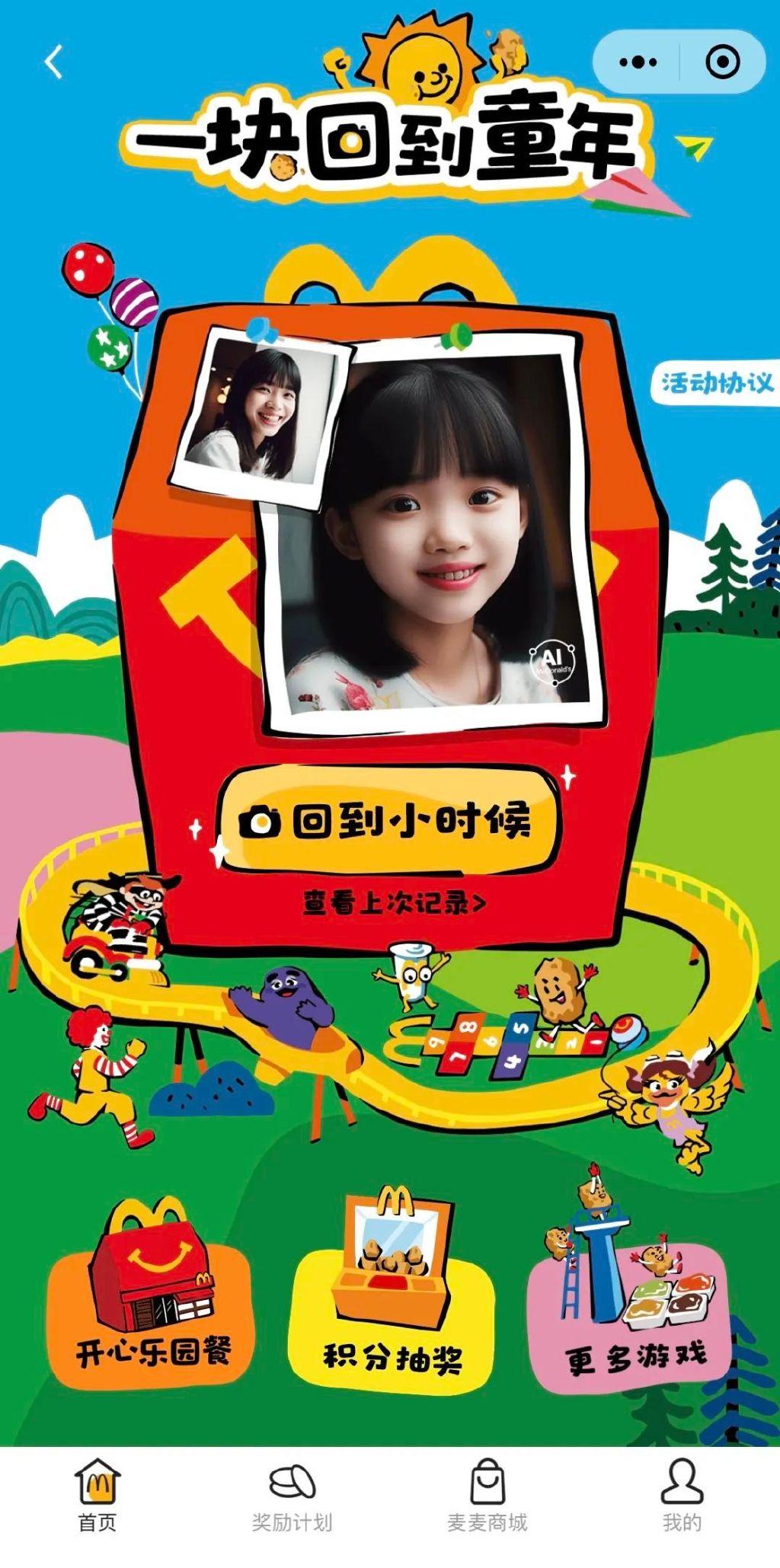 活动页面 