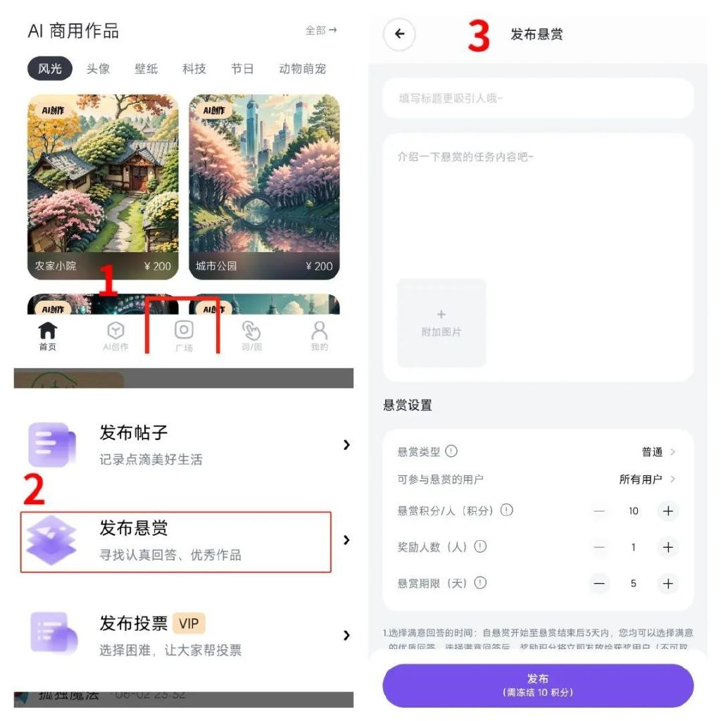 发布悬赏流程 