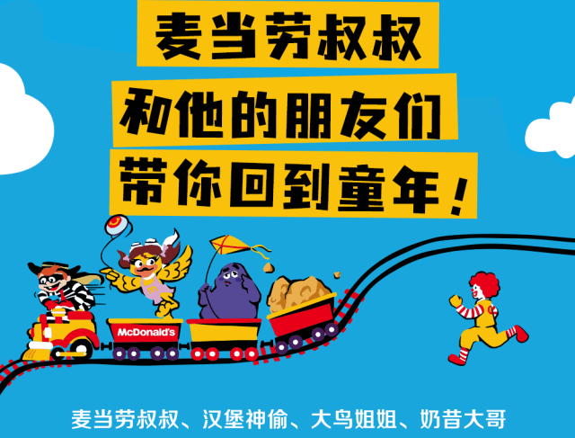 来源：麦当劳官方