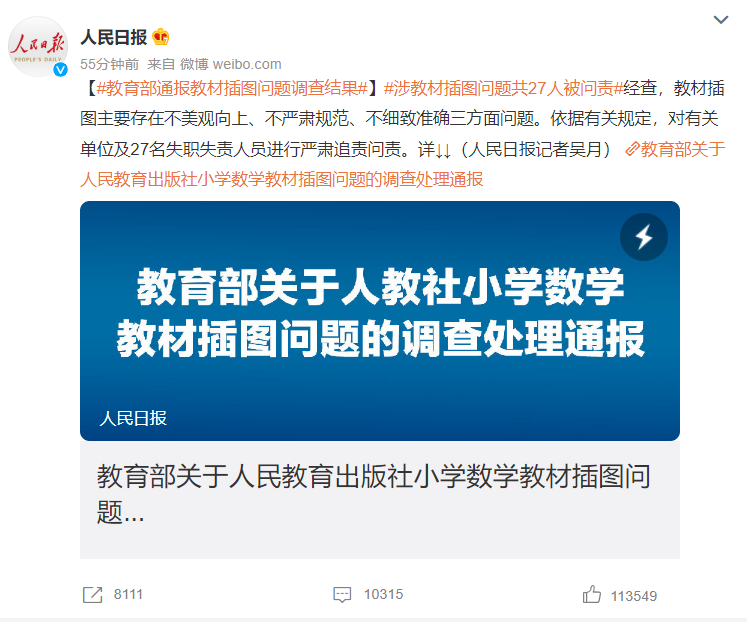 图截自新浪微博
