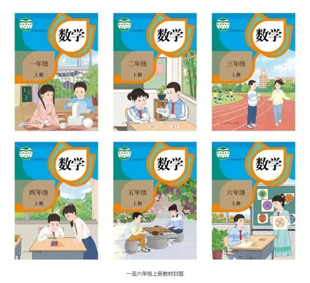 新版人教版数学教材插图，图源新浪微博