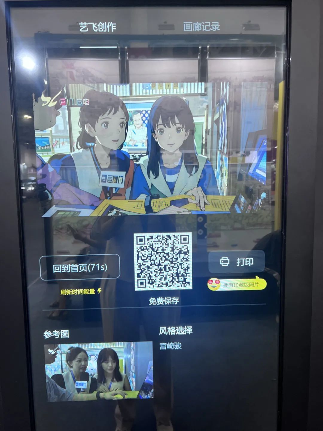 无界AI商务市场经理睿雅接受采访&数字化身打卡点