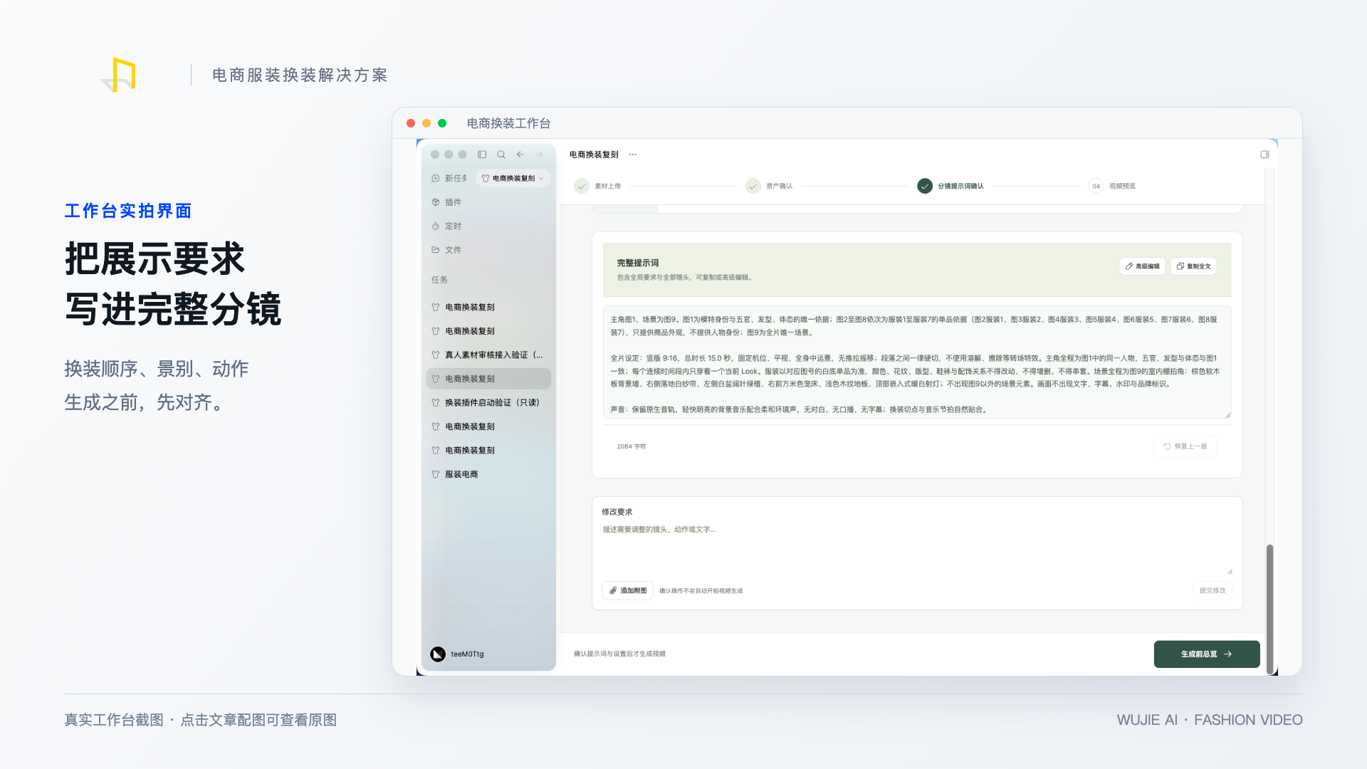 完整分镜审阅界面