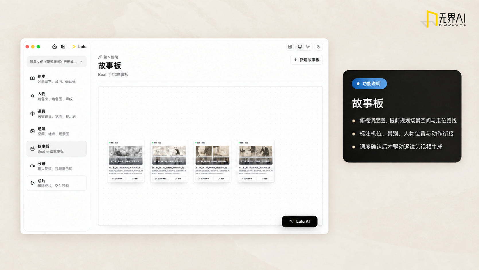 故事板工作台：在视频生成前检查空间、走位与动作衔接