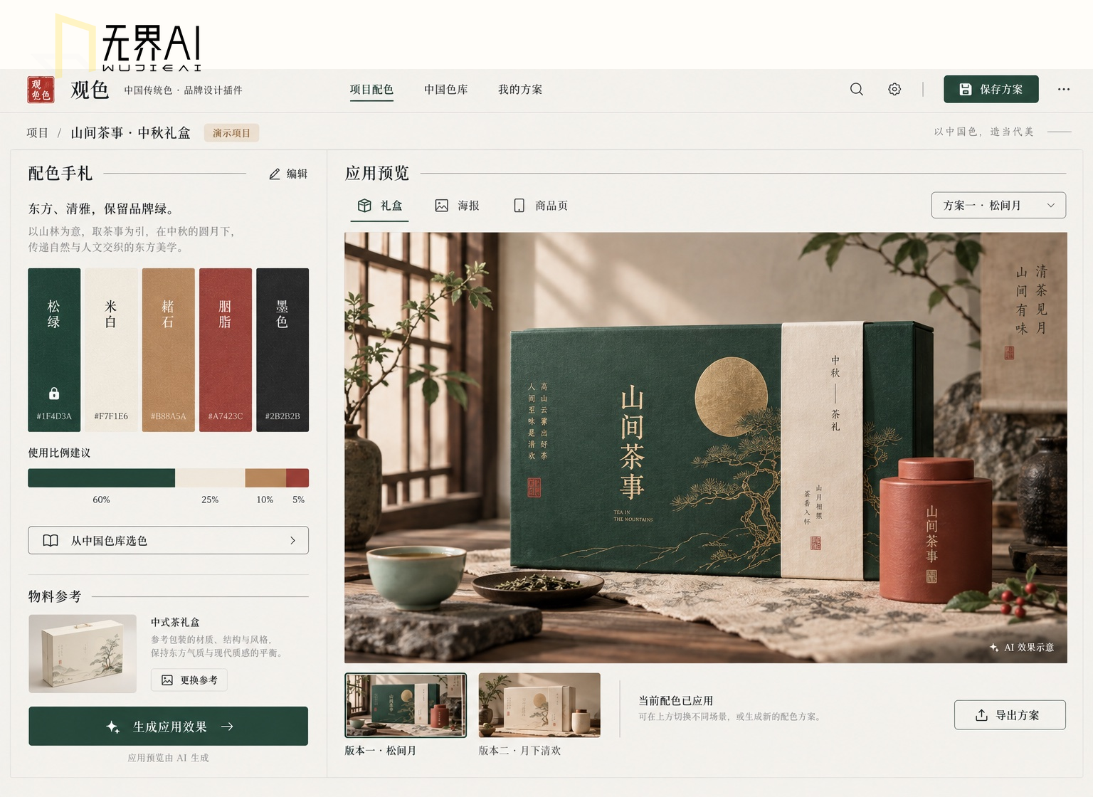 guanse-demo-branded-v4.png