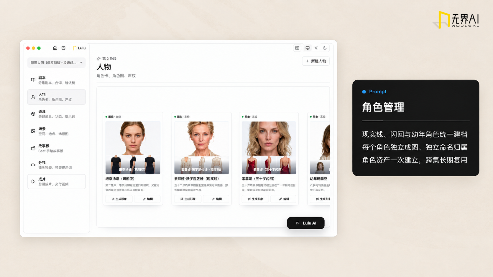人物工作台：按角色与时间线组织参考资产